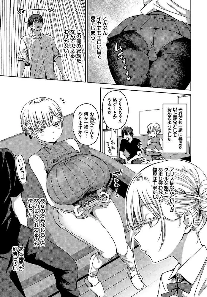 デカパイ義妹、襲来(単話) - ページ04