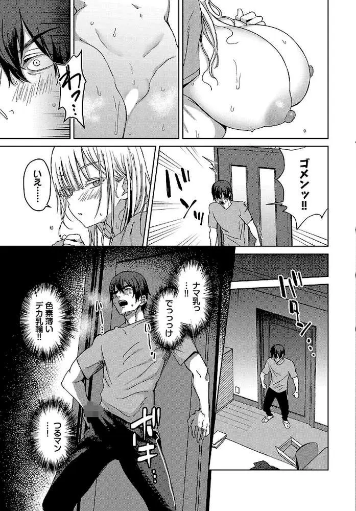 デカパイ義妹、襲来(単話) - ページ06
