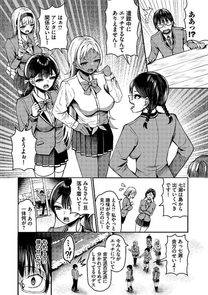 29人発情乙女と無人島中出しライフ【デジタル特装版】 - ページ04
