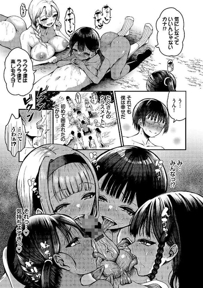 29人発情乙女と無人島中出しライフ【デジタル特装版】 - ページ09