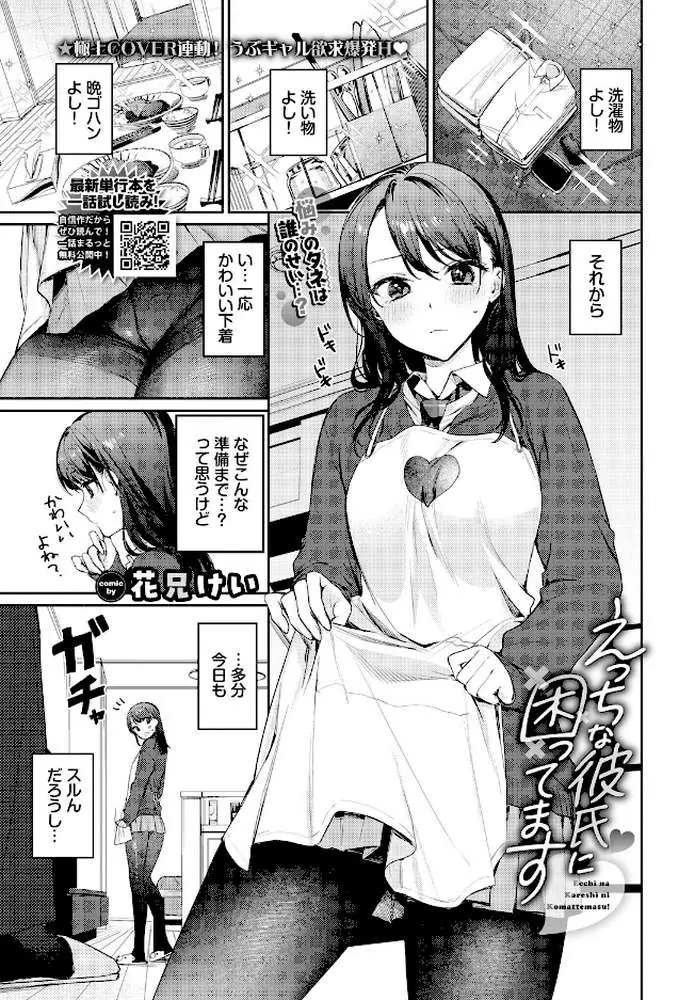 えっちな彼氏に困ってます(単話) - ページ02
