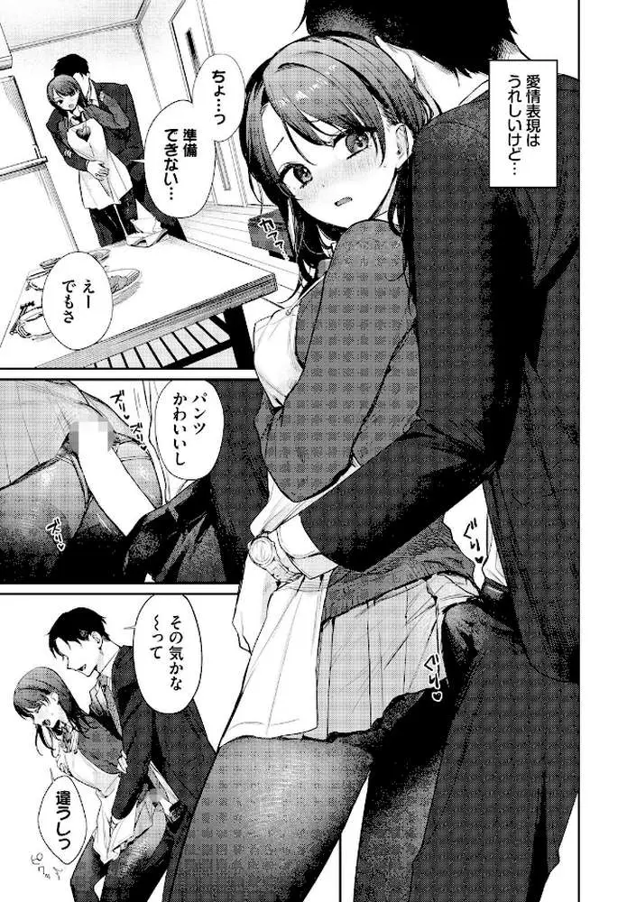 えっちな彼氏に困ってます(単話) - ページ04