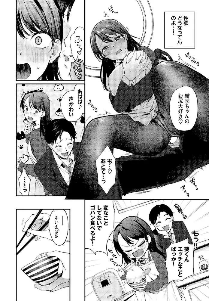 えっちな彼氏に困ってます(単話) - ページ05