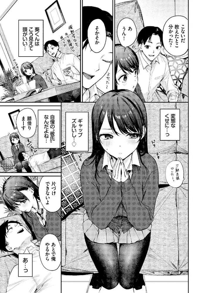 えっちな彼氏に困ってます(単話) - ページ06