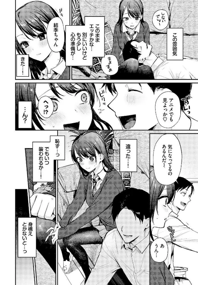 えっちな彼氏に困ってます(単話) - ページ07