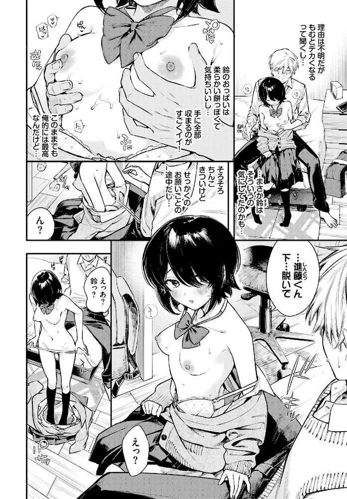 控えめリクエスト(単話) - ページ02