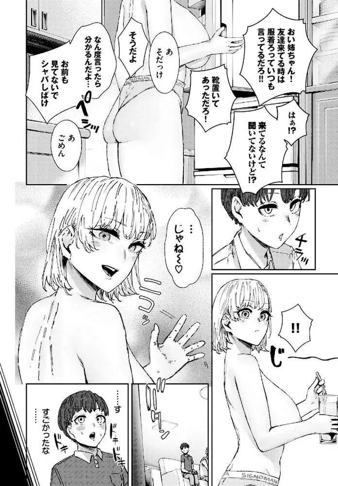 お姉さんのカラダすごかった(単話) - ページ02