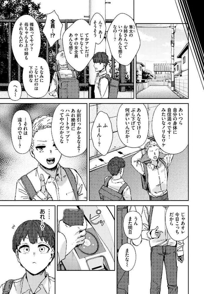 お姉さんのカラダすごかった(単話) - ページ03