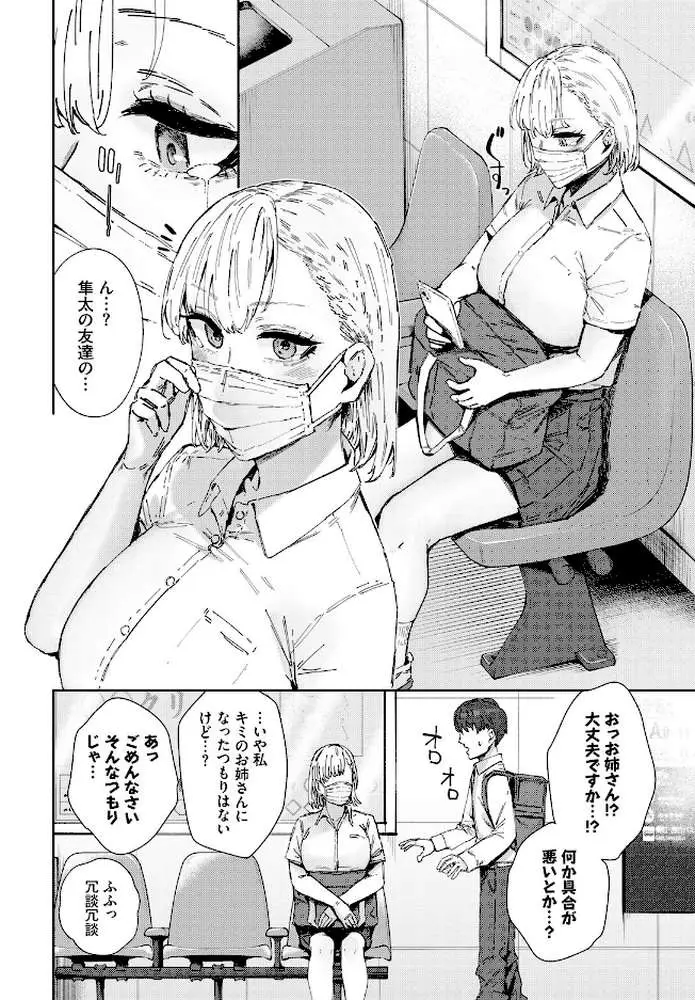 お姉さんのカラダすごかった(単話) - ページ04