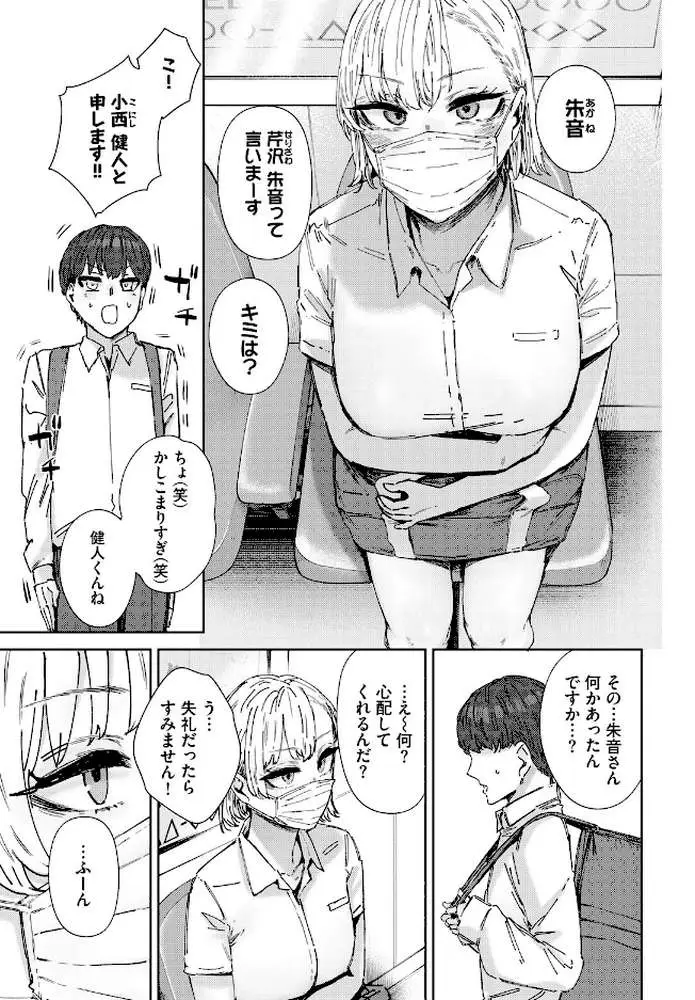 お姉さんのカラダすごかった(単話) - ページ05