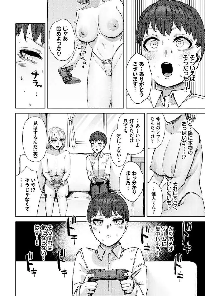 お姉さんのカラダすごかった(単話) - ページ08