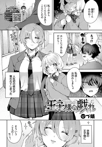 王子様の戯れ(単話)
