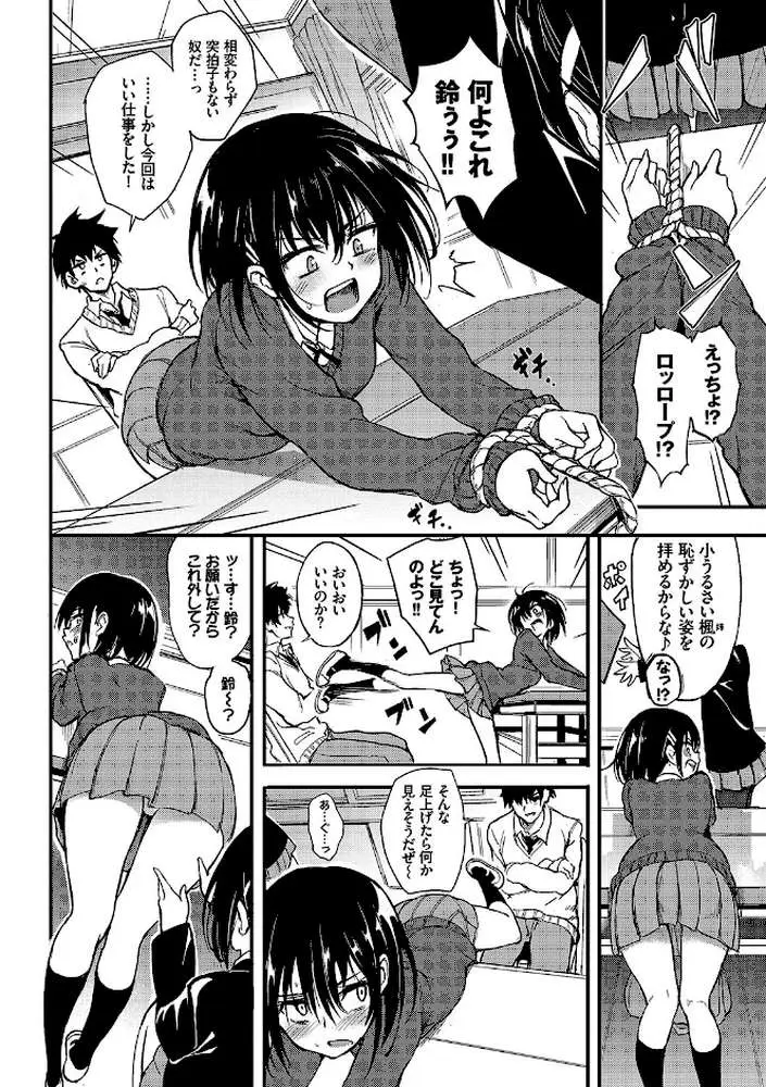 楓と鈴【デジタル特装版】 - ページ05