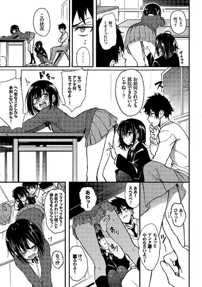 楓と鈴【デジタル特装版】 - ページ06