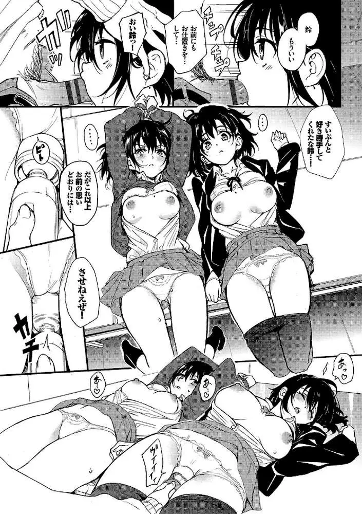 楓と鈴【デジタル特装版】 - ページ15