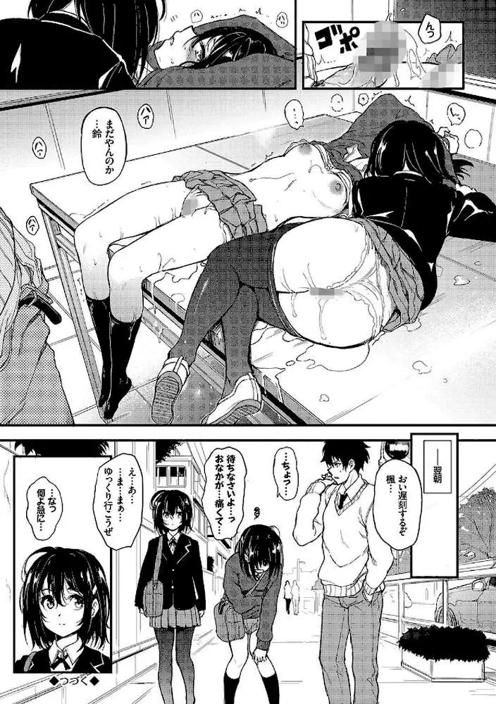 楓と鈴【デジタル特装版】 - ページ24