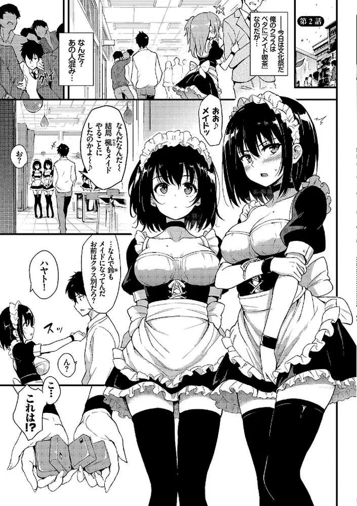 楓と鈴【デジタル特装版】 - ページ25