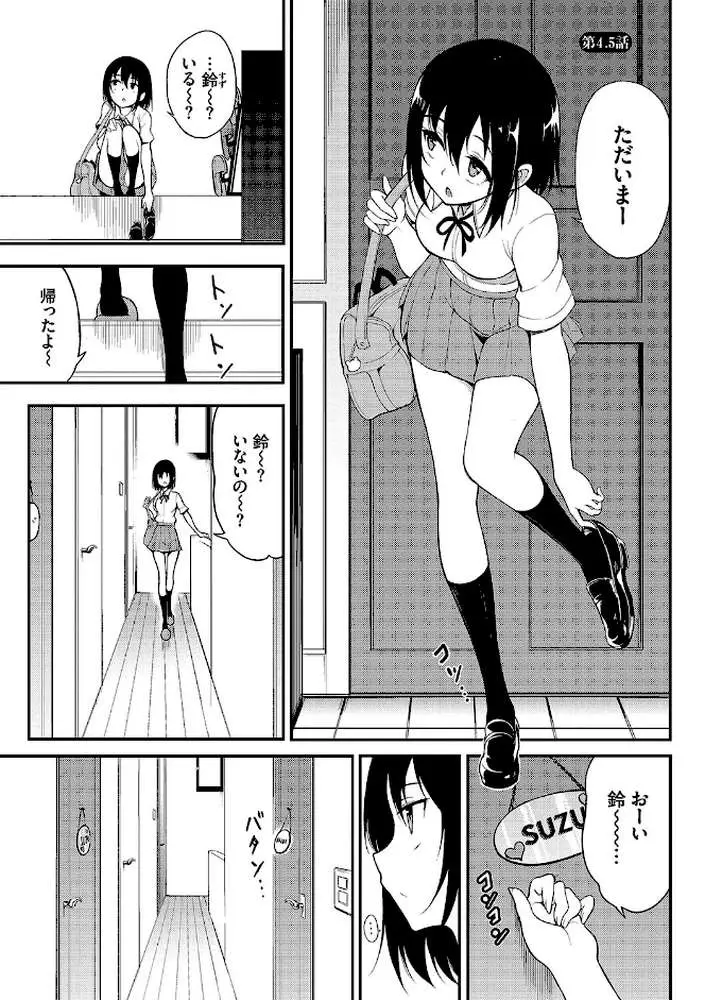 楓と鈴【デジタル特装版】 - ページ27