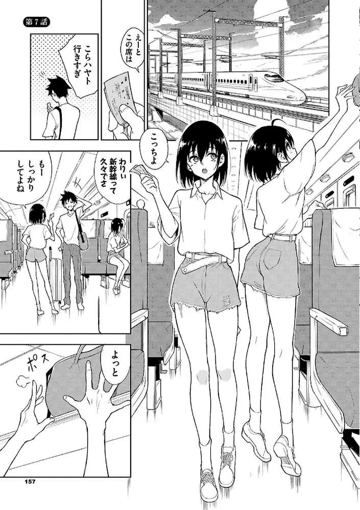楓と鈴【デジタル特装版】 - ページ28