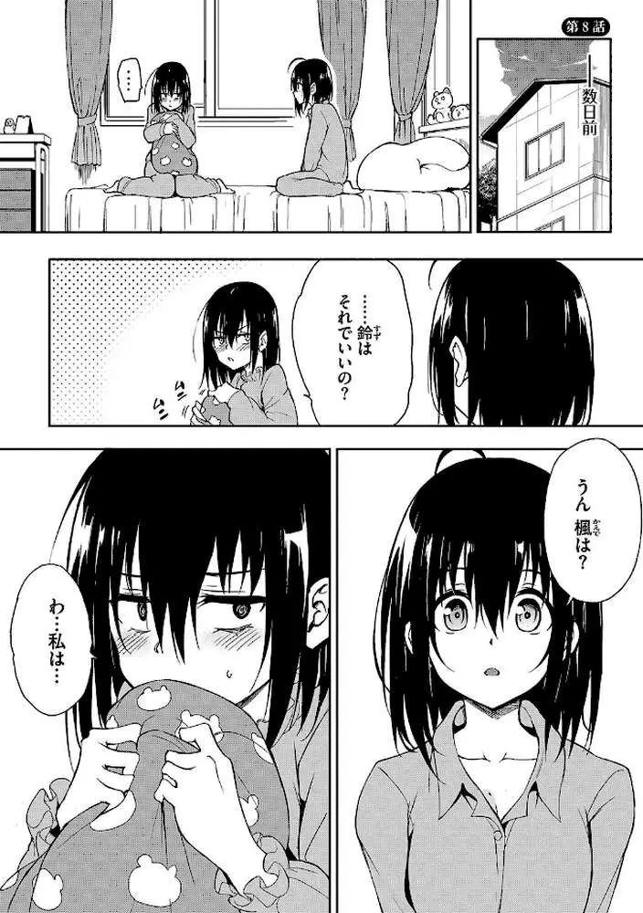 楓と鈴【デジタル特装版】 - ページ29