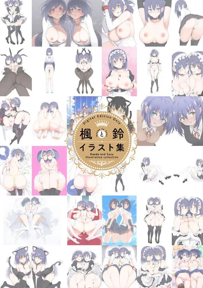 楓と鈴【デジタル特装版】 - ページ31