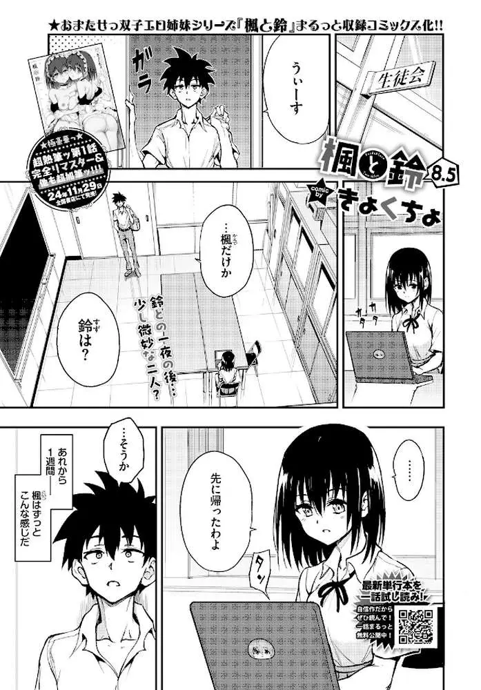 楓と鈴(単話) - ページ01