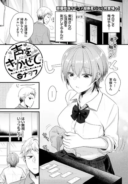 声をきかせて(単話)