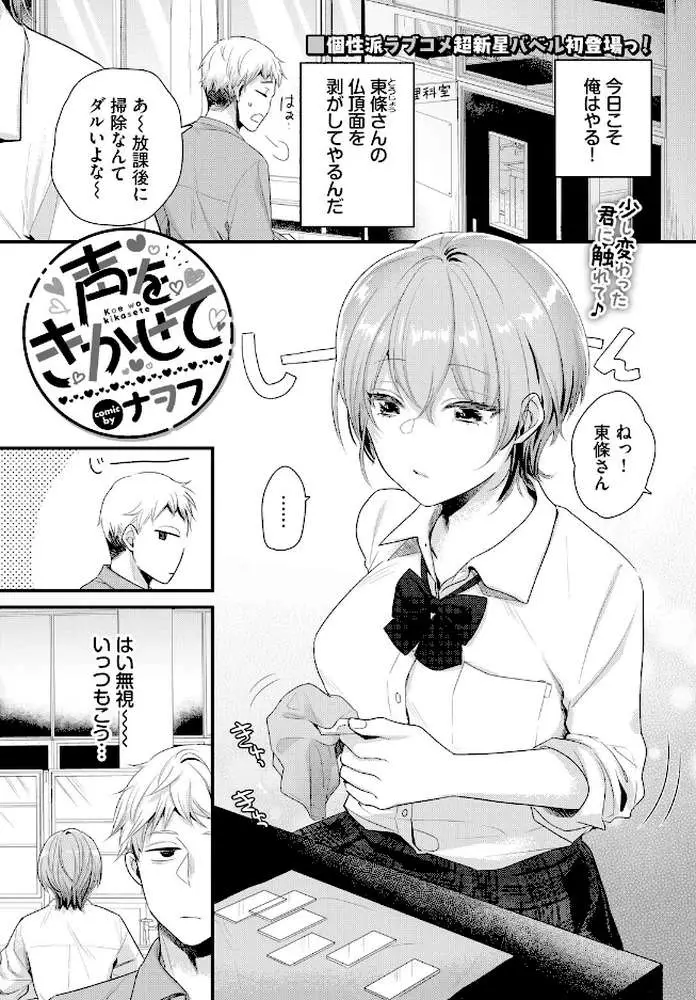 声をきかせて(単話) - ページ01