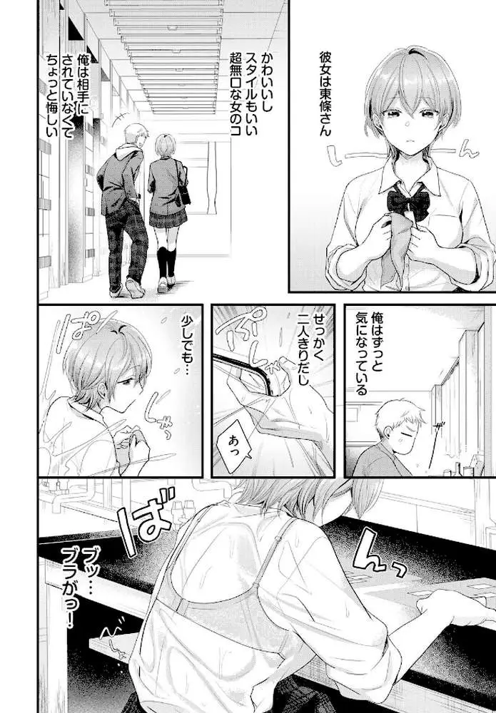 声をきかせて(単話) - ページ02
