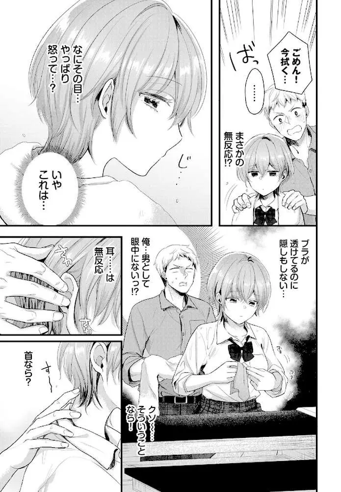 声をきかせて(単話) - ページ03