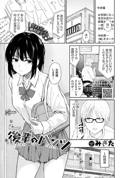 後輩のパンツ(単話)