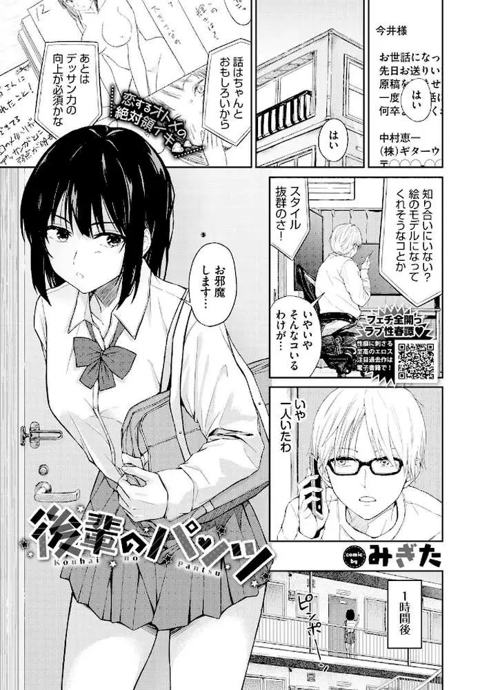 後輩のパンツ(単話) - ページ01