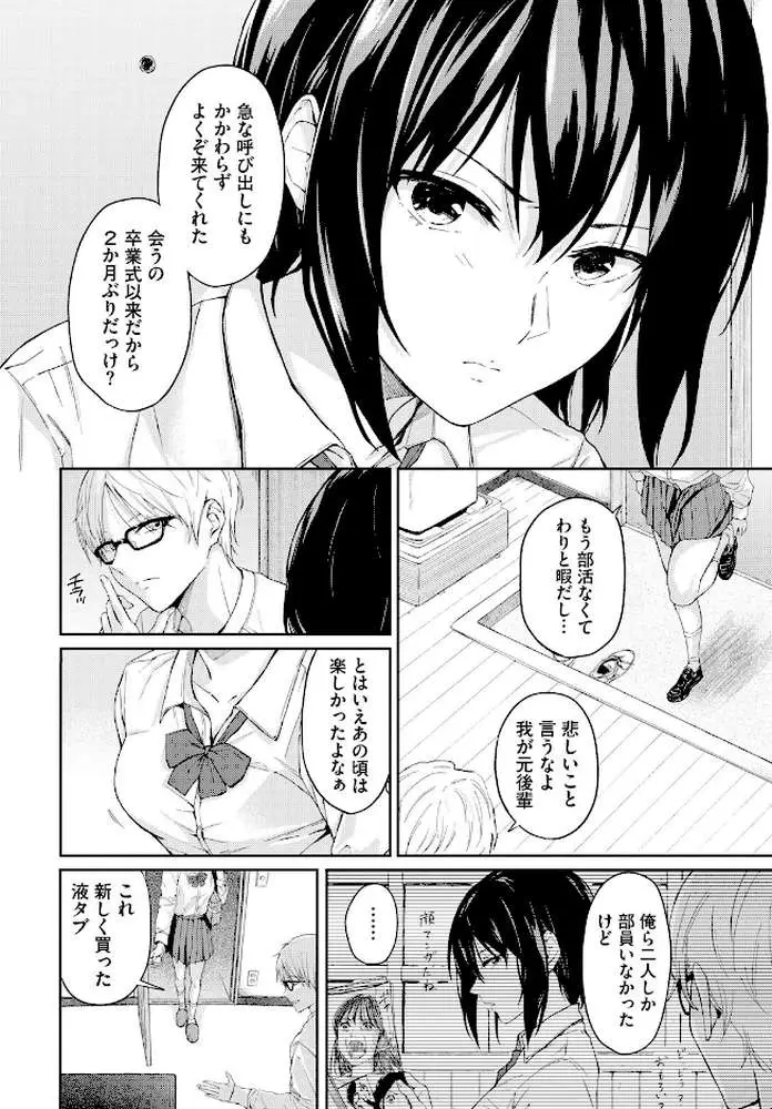 後輩のパンツ(単話) - ページ02