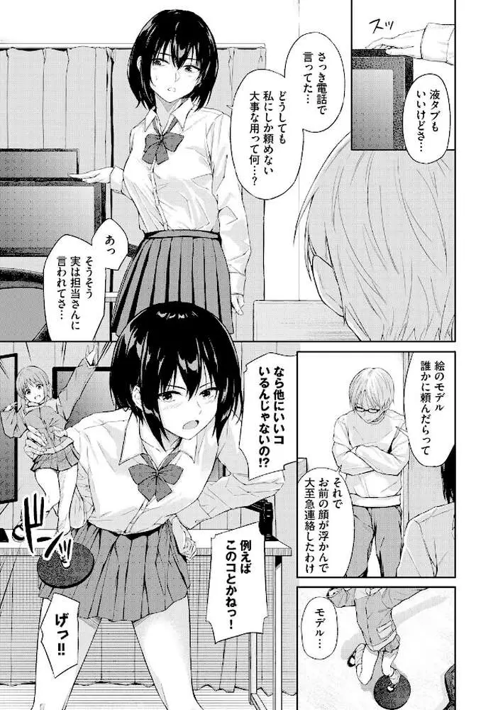 後輩のパンツ(単話) - ページ03
