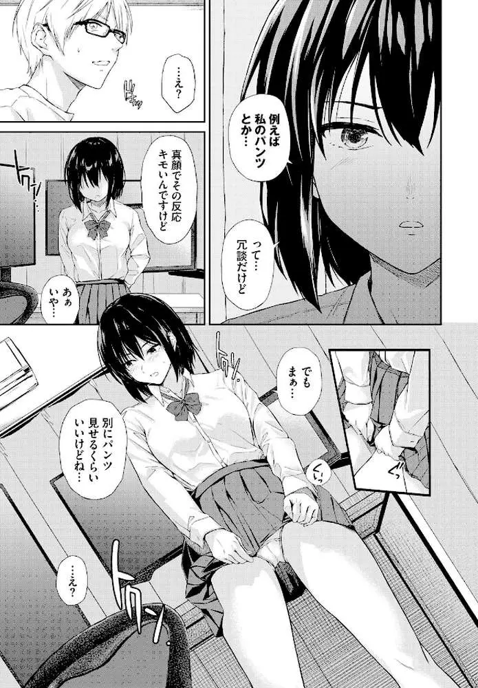 後輩のパンツ(単話) - ページ05