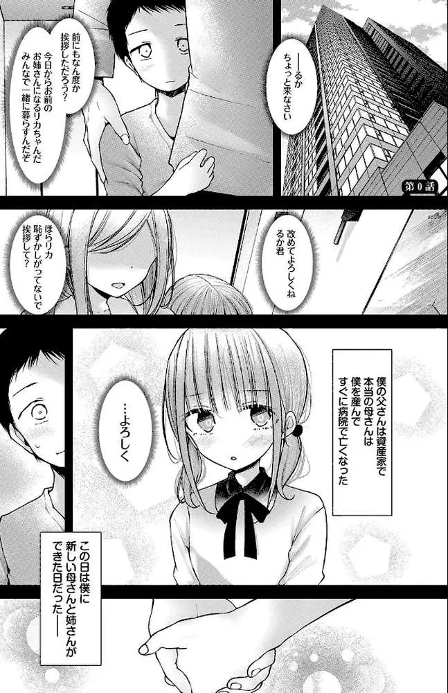 オナホ教室 - ページ02
