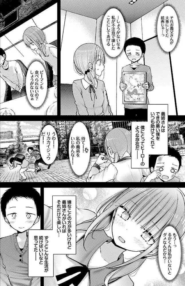 オナホ教室 - ページ03