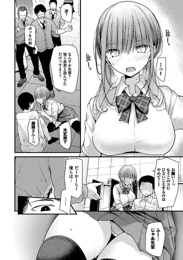 オナホ教室 - ページ05