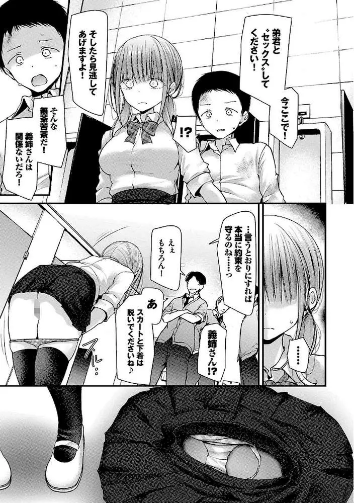 オナホ教室 - ページ06