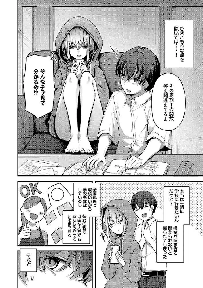 不器用に愛して【デジタル特装版】 - ページ04