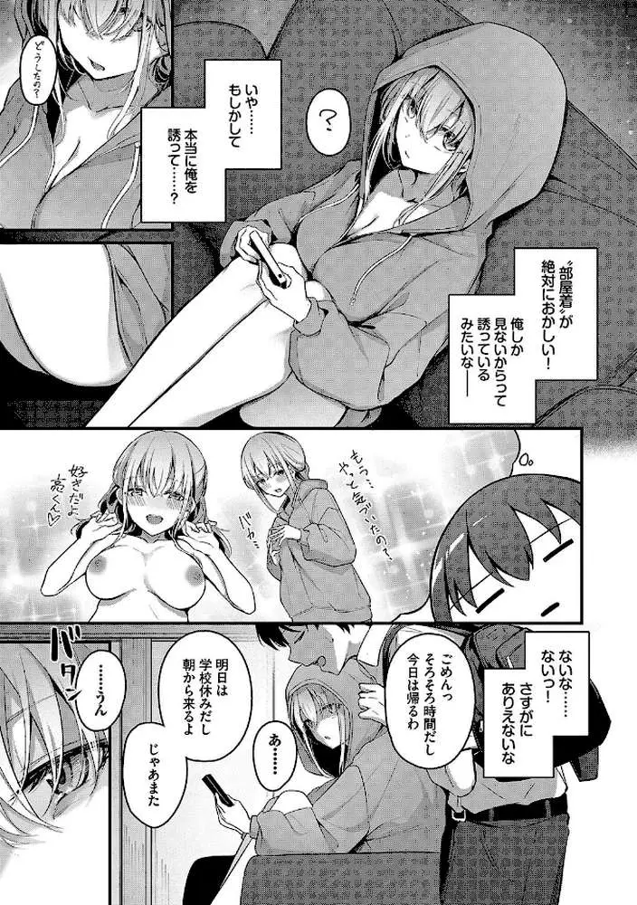 不器用に愛して【デジタル特装版】 - ページ05