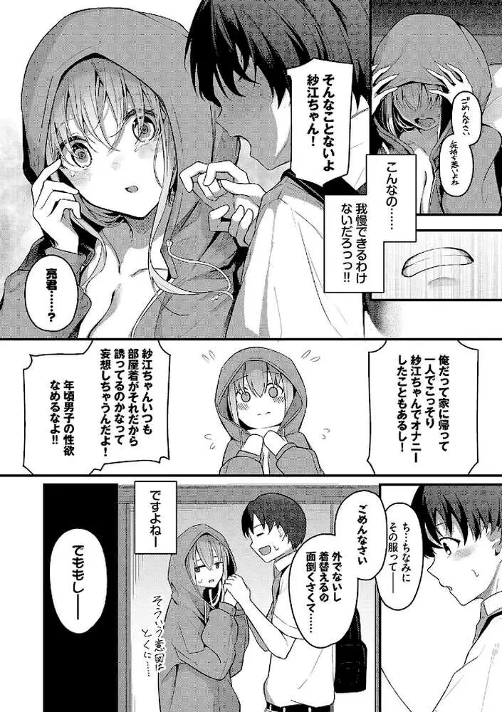 不器用に愛して【デジタル特装版】 - ページ08