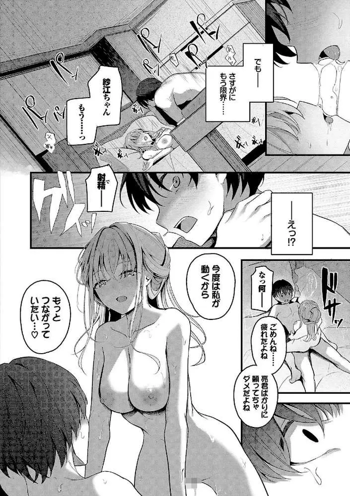 不器用に愛して【デジタル特装版】 - ページ20