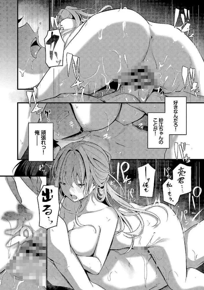 不器用に愛して【デジタル特装版】 - ページ22