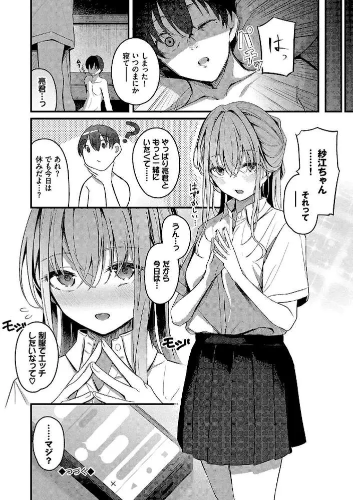 不器用に愛して【デジタル特装版】 - ページ24