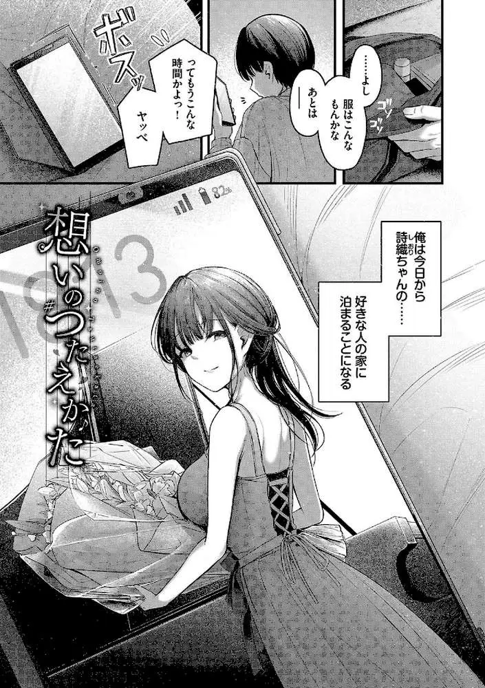不器用に愛して【デジタル特装版】 - ページ26