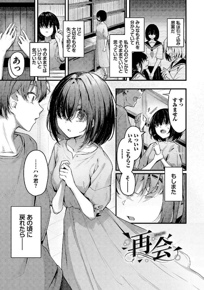 不器用に愛して【デジタル特装版】 - ページ30