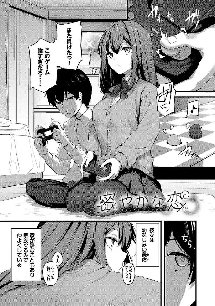 不器用に愛して【デジタル特装版】 - ページ32