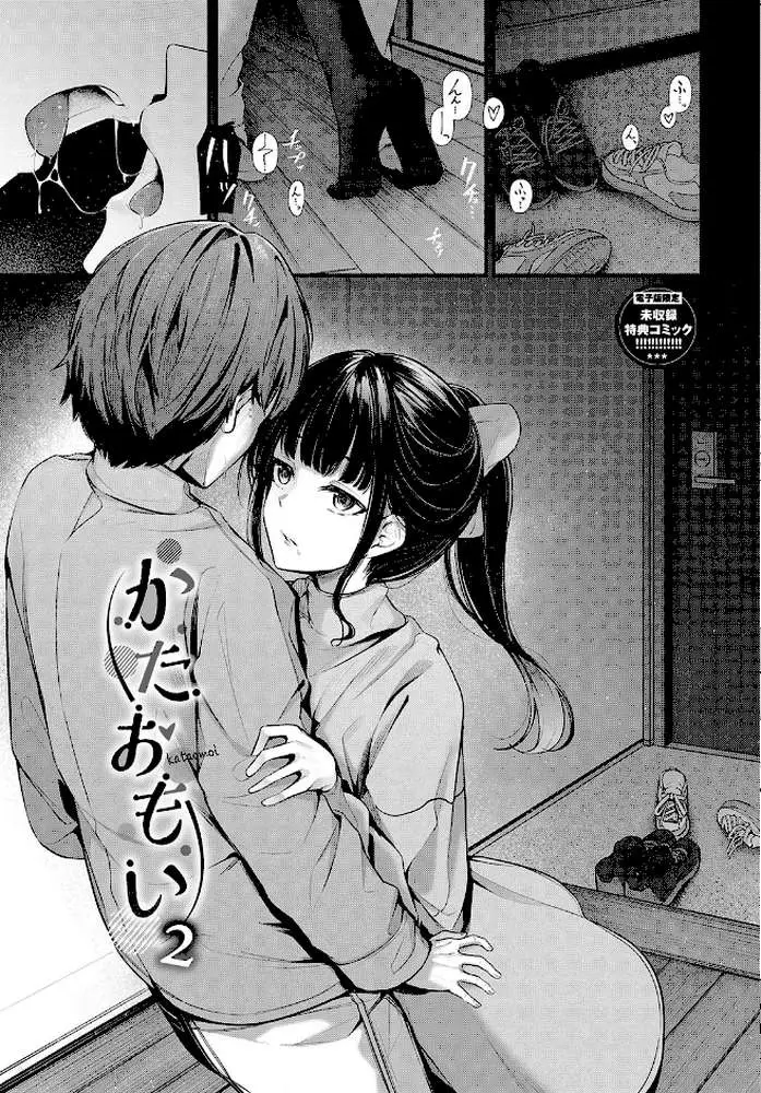 不器用に愛して【デジタル特装版】 - ページ33