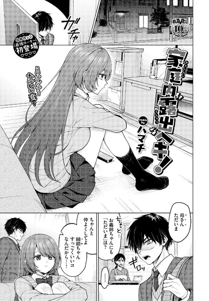 家庭内露出ヘキ!(単話) - ページ02